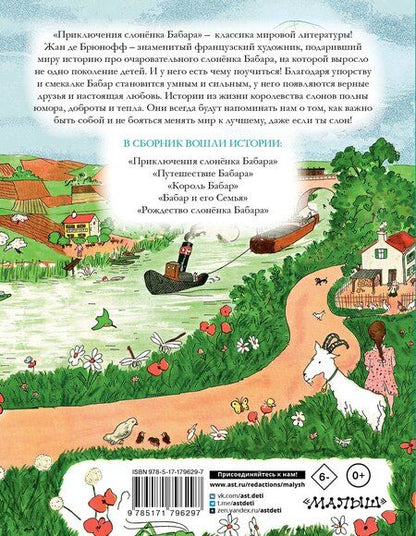 Фотография книги "Приключения слонёнка Бабара"