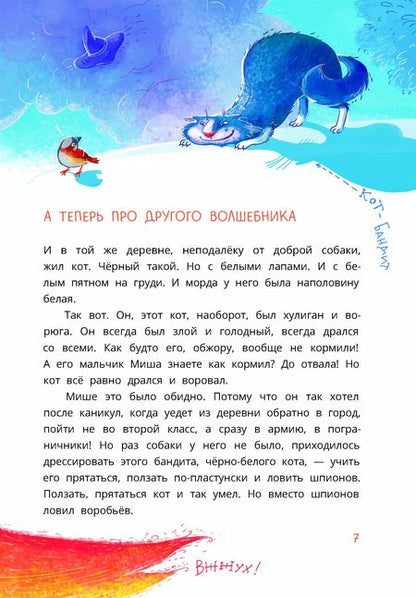 Фотография книги "Приключения собаки Мурки и кота Полкана, рассказанные Мишей Пуговкиным"