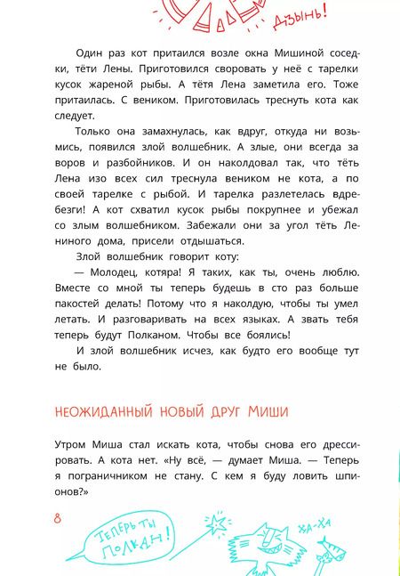 Фотография книги "Приключения собаки Мурки и кота Полкана, рассказанные Мишей Пуговкиным"