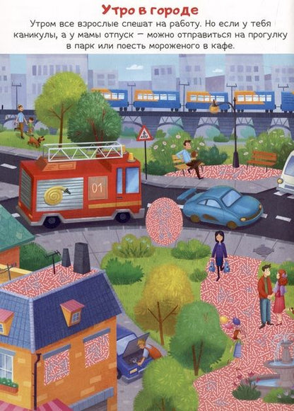 Фотография книги "Приключения в городе: книжка с лупой"