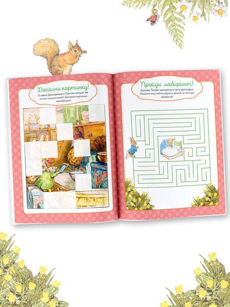 Фотография книги "Приключения в волшебном лесу с кроликом Питером"