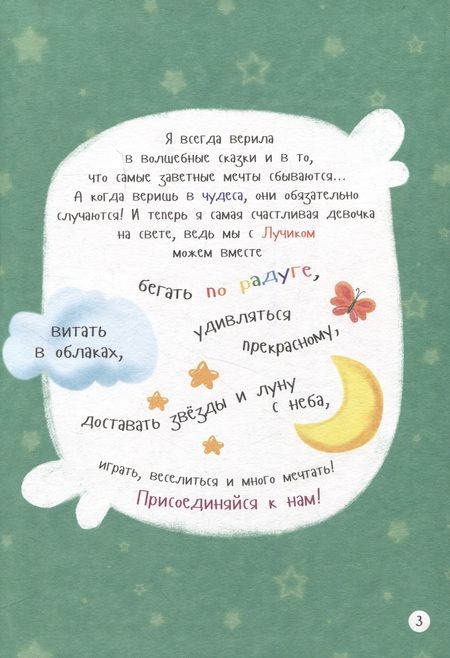 Фотография книги "Приключения единорога Лучика и его друзей"