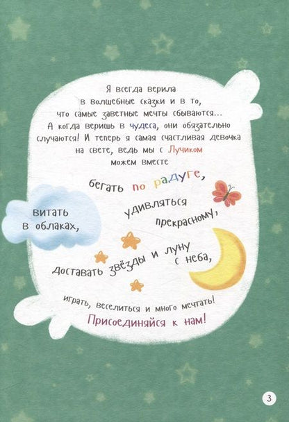 Фотография книги "Приключения единорога Лучика и его друзей"