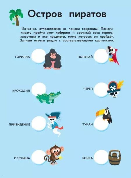 Фотография книги "Приключения ждут! Лабиринты и находилки (+ гигантский постер-лабиринт)"