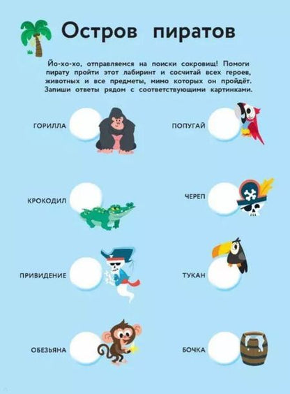 Фотография книги "Приключения ждут! Лабиринты и находилки (+ гигантский постер-лабиринт)"