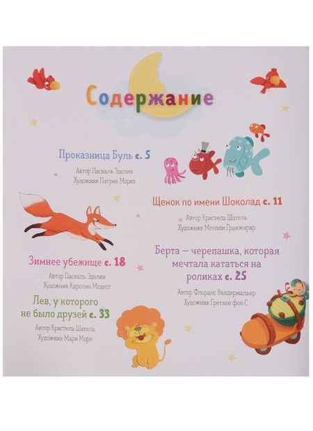 Фотография книги "Приключения животных"