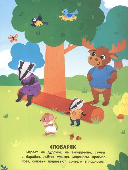 Фотография книги "Приключения зверят: книжка с наклейками"