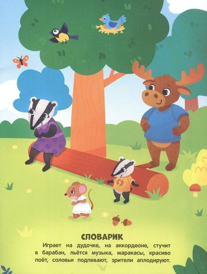 Фотография книги "Приключения зверят: книжка с наклейками"