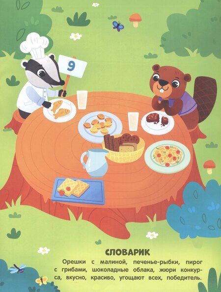 Фотография книги "Приключения зверят: книжка с наклейками"