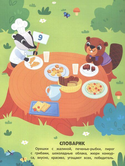 Фотография книги "Приключения зверят: книжка с наклейками"