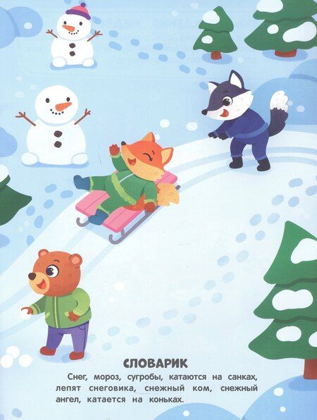 Фотография книги "Приключения зверят: книжка с наклейками"