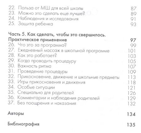 Фотография книги "Прикосновение в школах. Новая стратегия защиты от травли в детских коллективах"