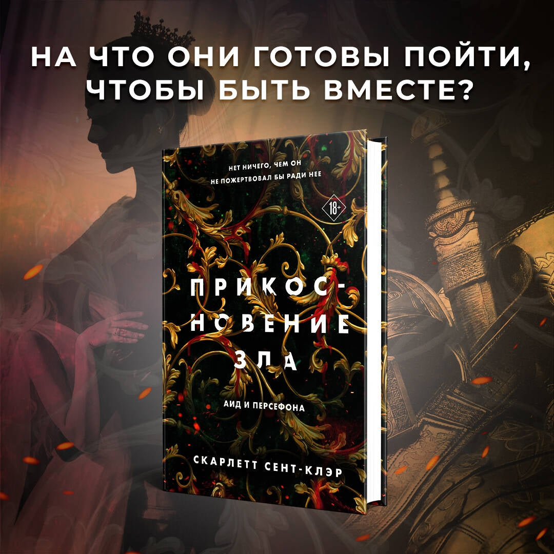 Фотография книги "Прикосновение зла"