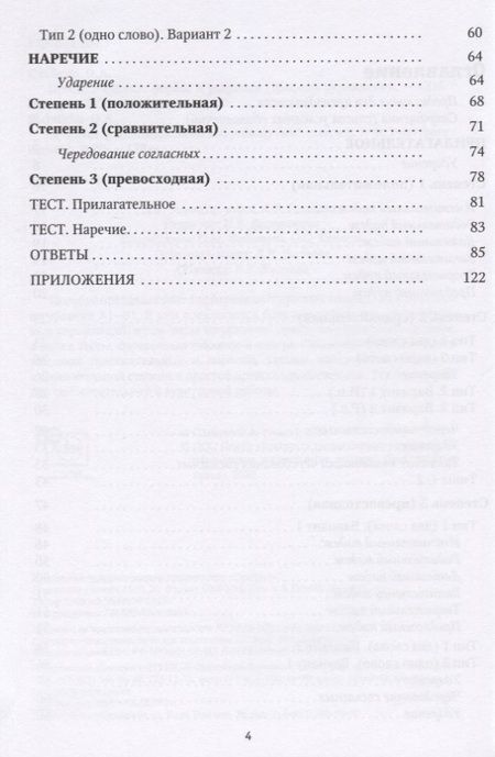 Фотография книги "Прилагательные. Формы и ударения. Сборник упражнений"