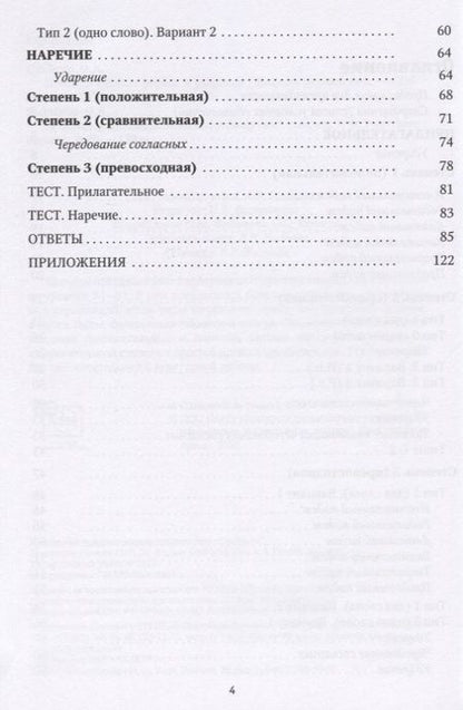 Фотография книги "Прилагательные. Формы и ударения. Сборник упражнений"