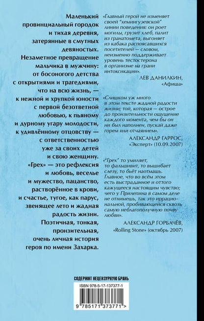 Фотография книги "Прилепин: Грех. Ботинки, полные горячей водкой"