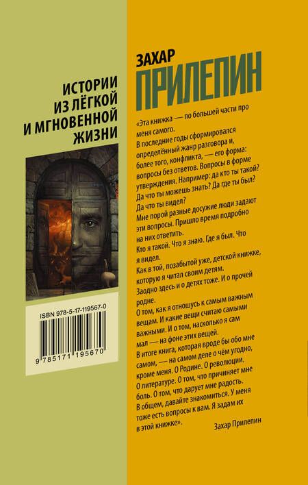 Фотография книги "Прилепин: Истории из лёгкой и мгновенной жизни"