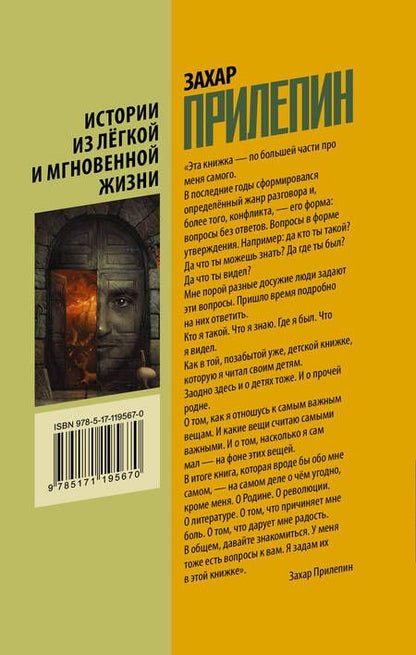 Фотография книги "Прилепин: Истории из лёгкой и мгновенной жизни"