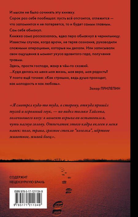 Фотография книги "Прилепин: Некоторые не попадут в ад"