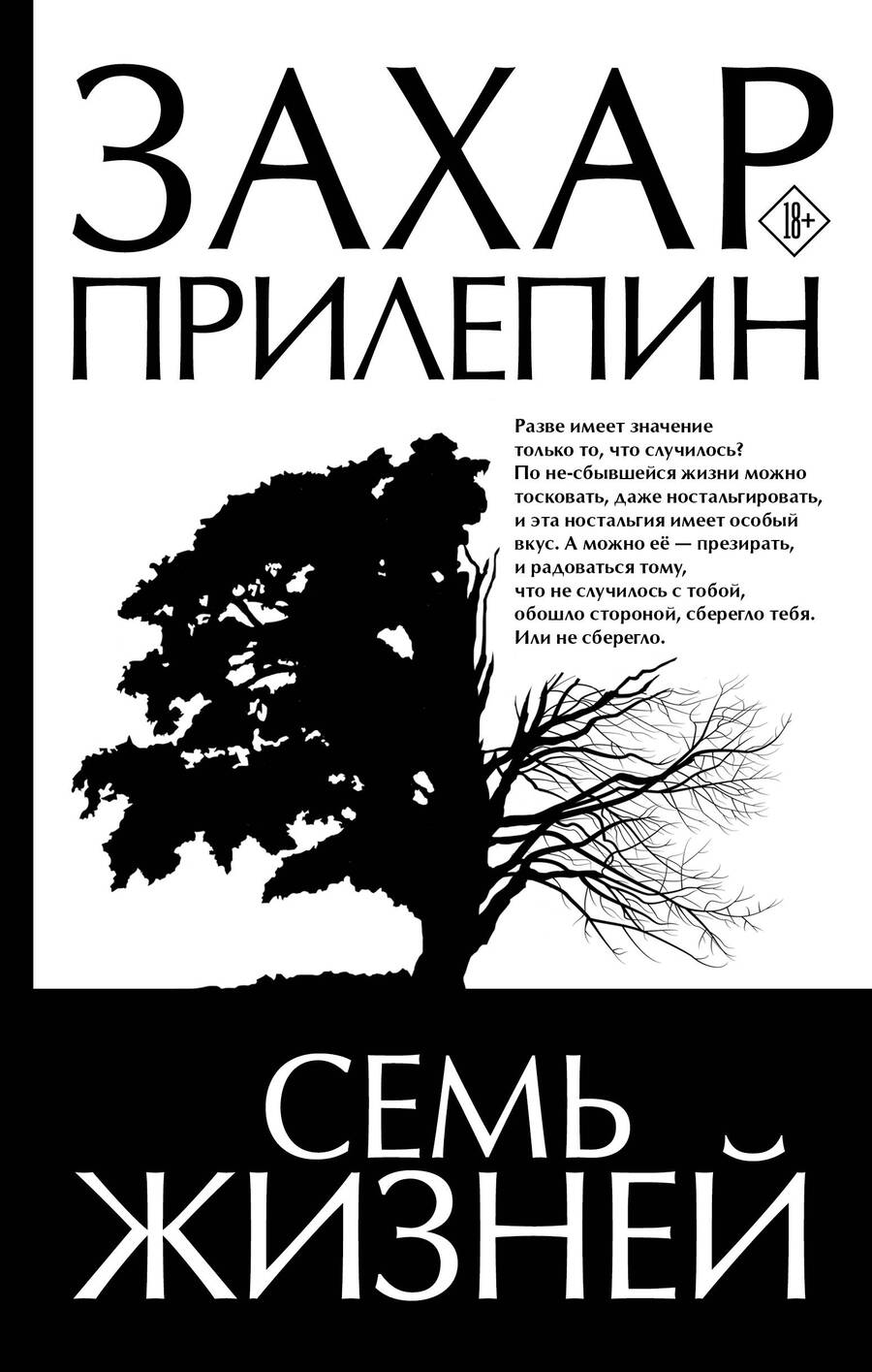 Обложка книги "Прилепин: Семь жизней"