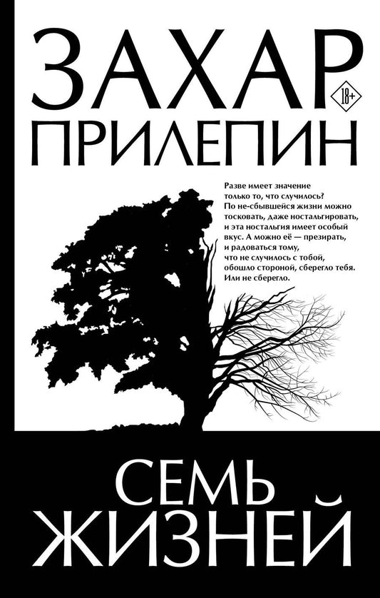 Обложка книги "Прилепин: Семь жизней"