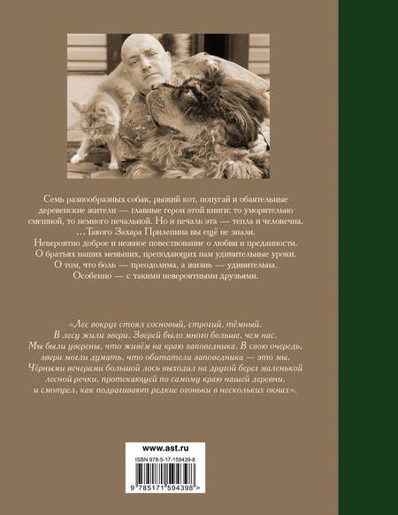 Фотография книги "Прилепин: Собаки и другие люди"