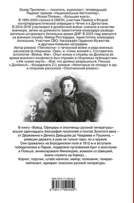 Фотография книги "Прилепин: Взвод. Офицеры и ополченцы русской литературы"