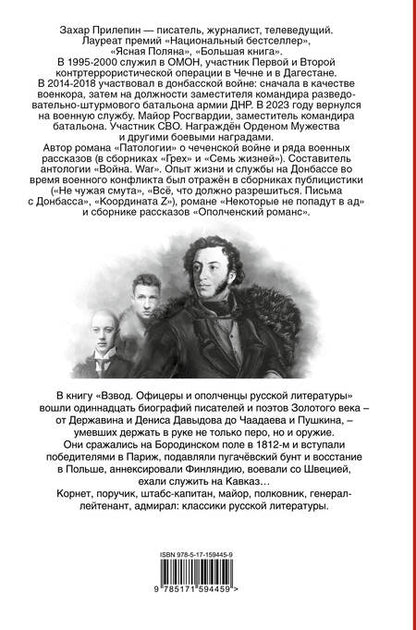 Фотография книги "Прилепин: Взвод. Офицеры и ополченцы русской литературы"