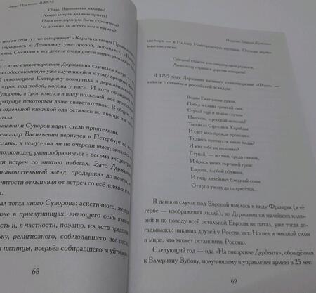 Фотография книги "Прилепин: Взвод. Офицеры и ополченцы русской литературы"