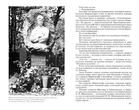 Фотография книги "Прилепин: Есенин. Обещая встречу впереди"