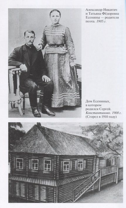 Фотография книги "Прилепин: Есенин. Обещая встречу впереди"
