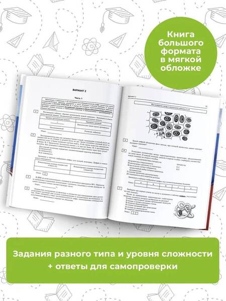 Фотография книги "Прилежаева, Ковшикова: ЕГЭ-2024. Биология. 10 тренировочных вариантов экзаменационных работ для подготовки к ЕГЭ"