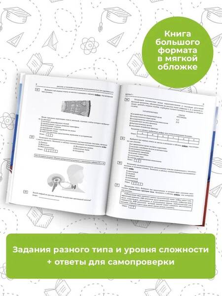 Фотография книги "Прилежаева, Ковшикова: ЕГЭ-2024. Биология. 30 тренировочных вариантов экзаменационных работ для подготовки к ЕГЭ"