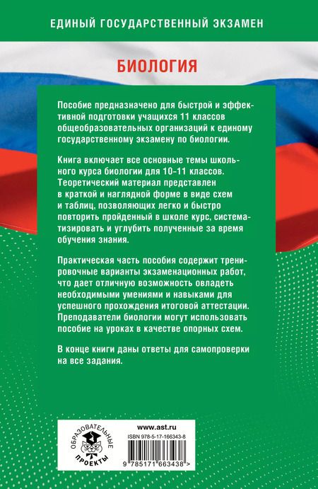 Фотография книги "Прилежаева, Маталин, Ковшикова: Готовимся к ЕГЭ за 30 дней. Биология"
