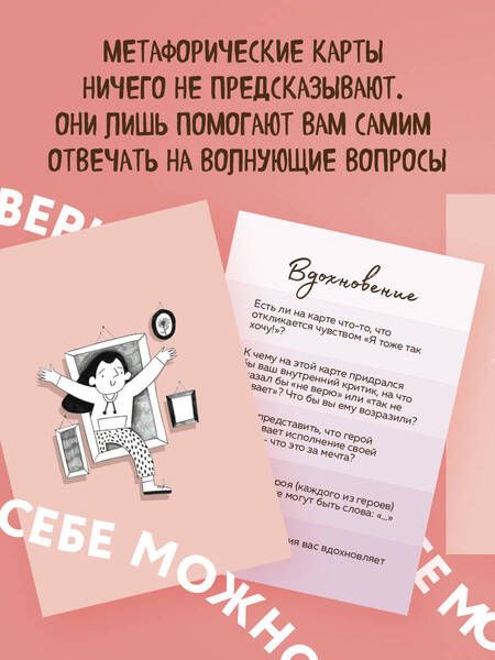 Фотография книги "Примаченко: Себе можно верить. Метафорические карты от Ольги Примаченко"