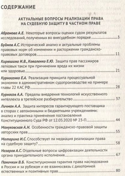 Фотография книги "Применение Конституции Российской Федерации в судебной деятельности: проблемы теории и практики : материалы Всероссийской научно-практической конференции (16 ноября 2023 г.)"