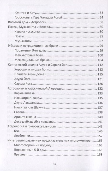 Фотография книги "Применение Ведической Астрологии. Астрологические статьи"