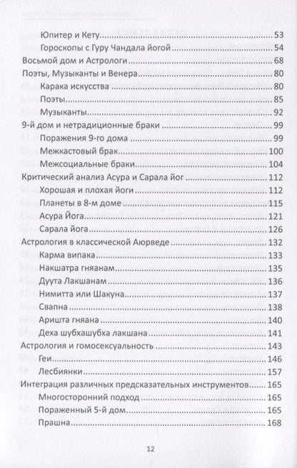 Фотография книги "Применение Ведической Астрологии. Астрологические статьи"