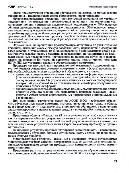 Фотография книги "Примерные рабочие программы по учебным предметам и коррекционным курсам. 3 класс. Варианты 1.2, 1.3"