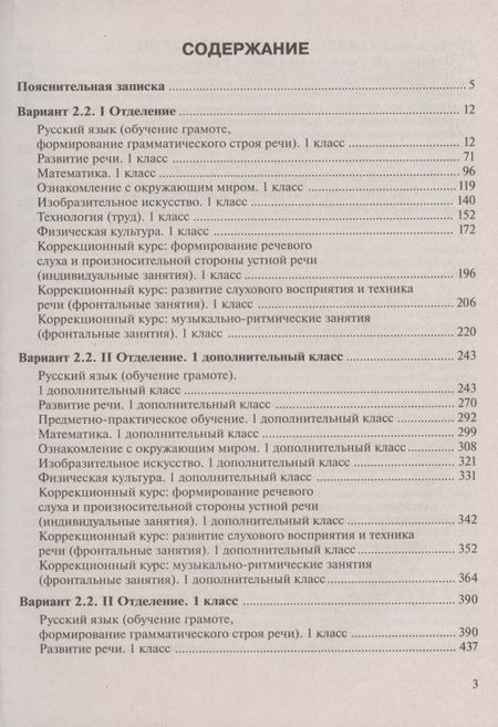 Фотография книги "Примерные рабочие программы по учебным предметам и коррекционным курсам НОО слабослышащих и позднооглохших обучающихся. Вариант 2.2. 1 дополнительный, 1 классы"