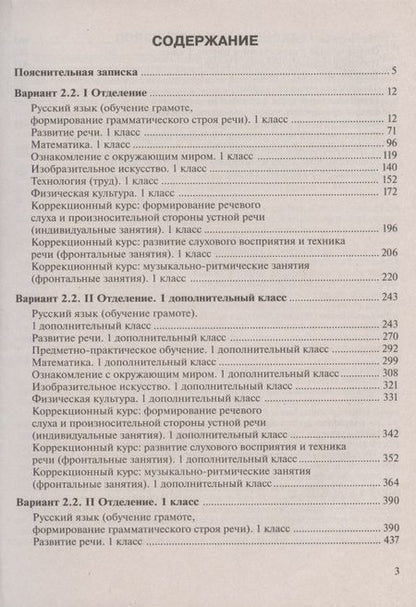 Фотография книги "Примерные рабочие программы по учебным предметам и коррекционным курсам НОО слабослышащих и позднооглохших обучающихся. Вариант 2.2. 1 дополнительный, 1 классы"