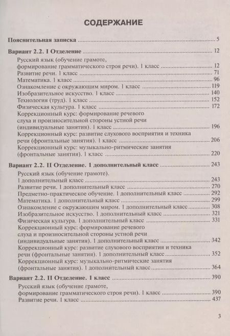 Фотография книги "Примерные рабочие программы по учебным предметам и коррекционным курсам НОО слабослышащих и позднооглохших обучающихся. Вариант 2.2. 1 дополнительный, 1 классы"