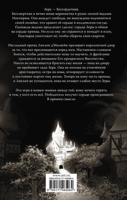 Фотография книги "Принеси мне их сердца"