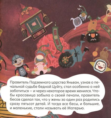 Фотография книги "Приносящая детей матушка"