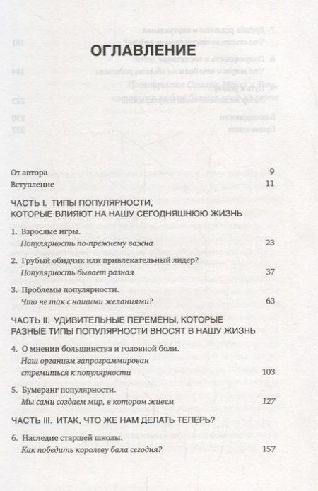 Фотография книги "Принстейн: Популярность. Как найти счастье и добиться успеха в мире, одержимом статусом"
