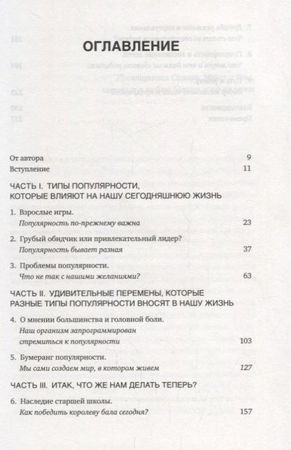 Фотография книги "Принстейн: Популярность. Как найти счастье и добиться успеха в мире, одержимом статусом"
