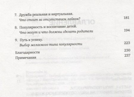 Фотография книги "Принстейн: Популярность. Как найти счастье и добиться успеха в мире, одержимом статусом"