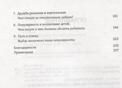 Фотография книги "Принстейн: Популярность. Как найти счастье и добиться успеха в мире, одержимом статусом"