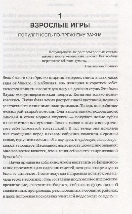 Фотография книги "Принстейн: Популярность. Как найти счастье и добиться успеха в мире, одержимом статусом"