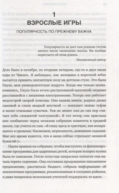 Фотография книги "Принстейн: Популярность. Как найти счастье и добиться успеха в мире, одержимом статусом"
